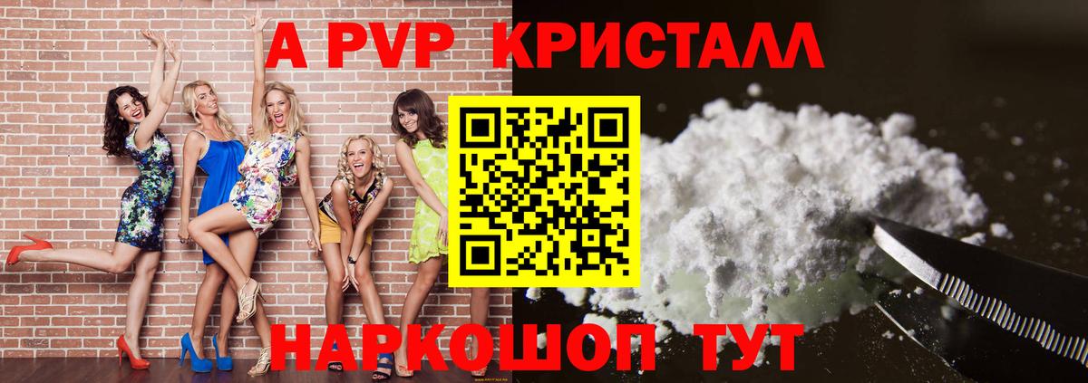 Каменск-Шахтинский  А ПВП Соль  A PVP крисы CK  Альфа ПВП СК  Вход с VPN 