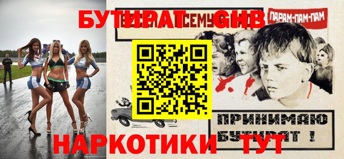 Бутират BDO Каменск-Шахтинский