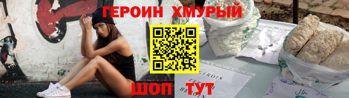 Героин белый  Вход с VPN  Каменск-Шахтинский 
