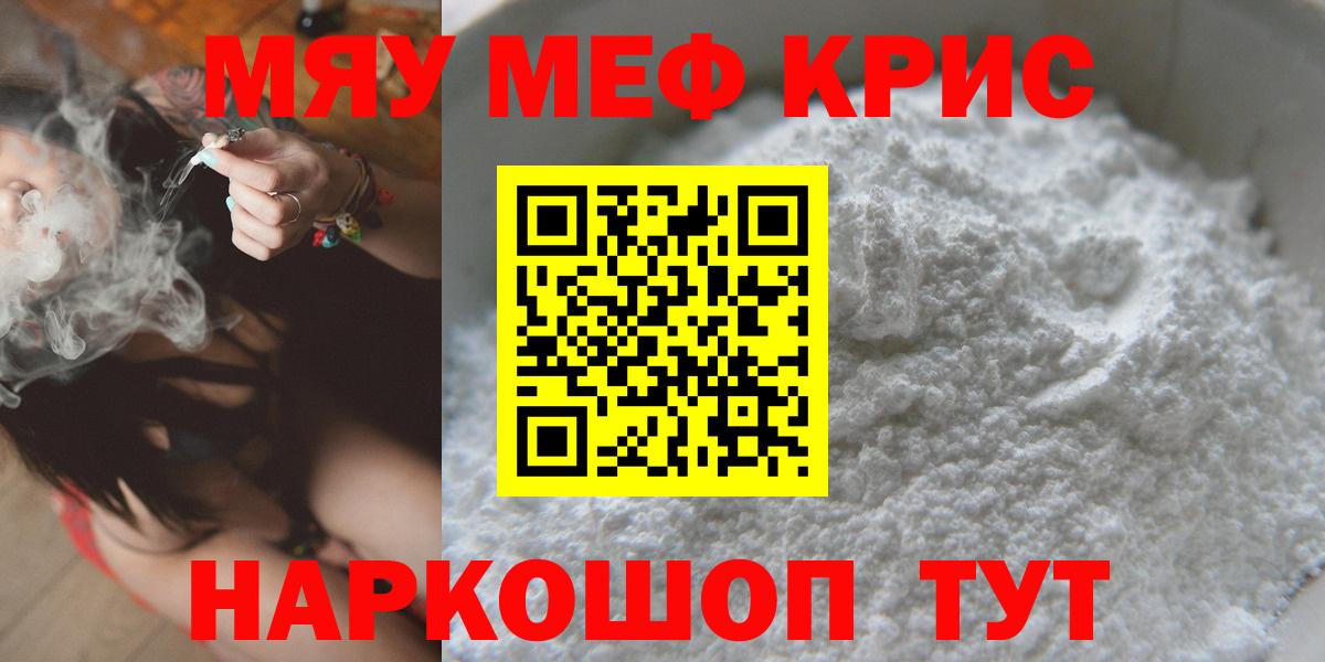 МЕФ мяу мяу  Мефедрон VHQ  Вход с VPN  Каменск-Шахтинский 
