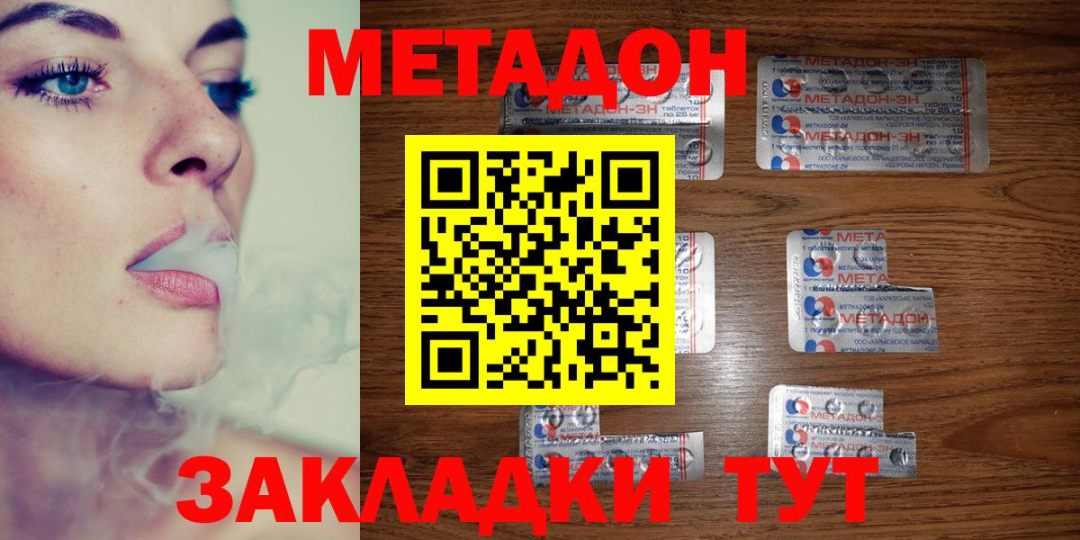 МЕТАДОН кристалл Каменск-Шахтинский